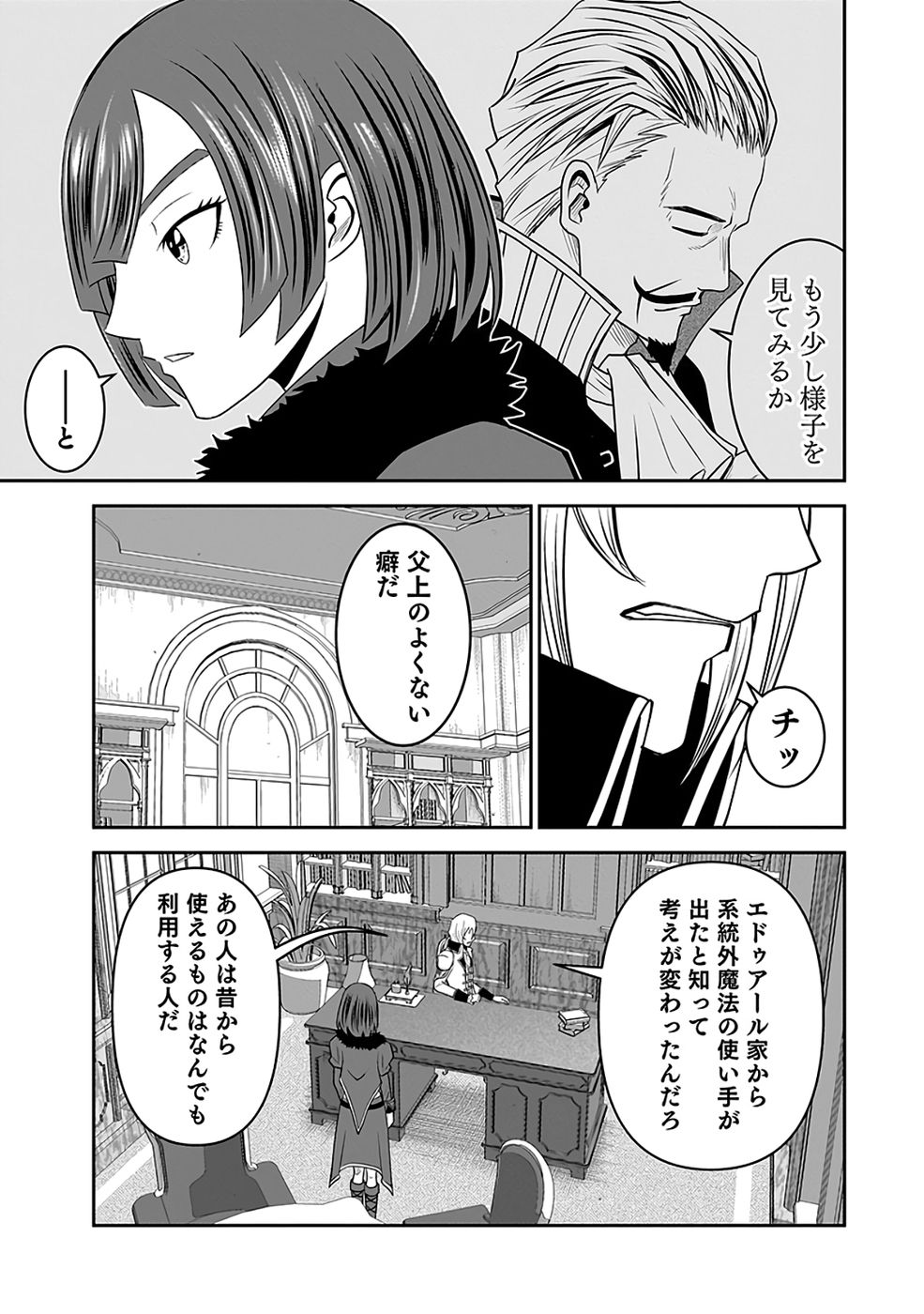 Dokusatsusareta Sekai Musou no Doku Mahoutsukai Chapter 40 15ページ