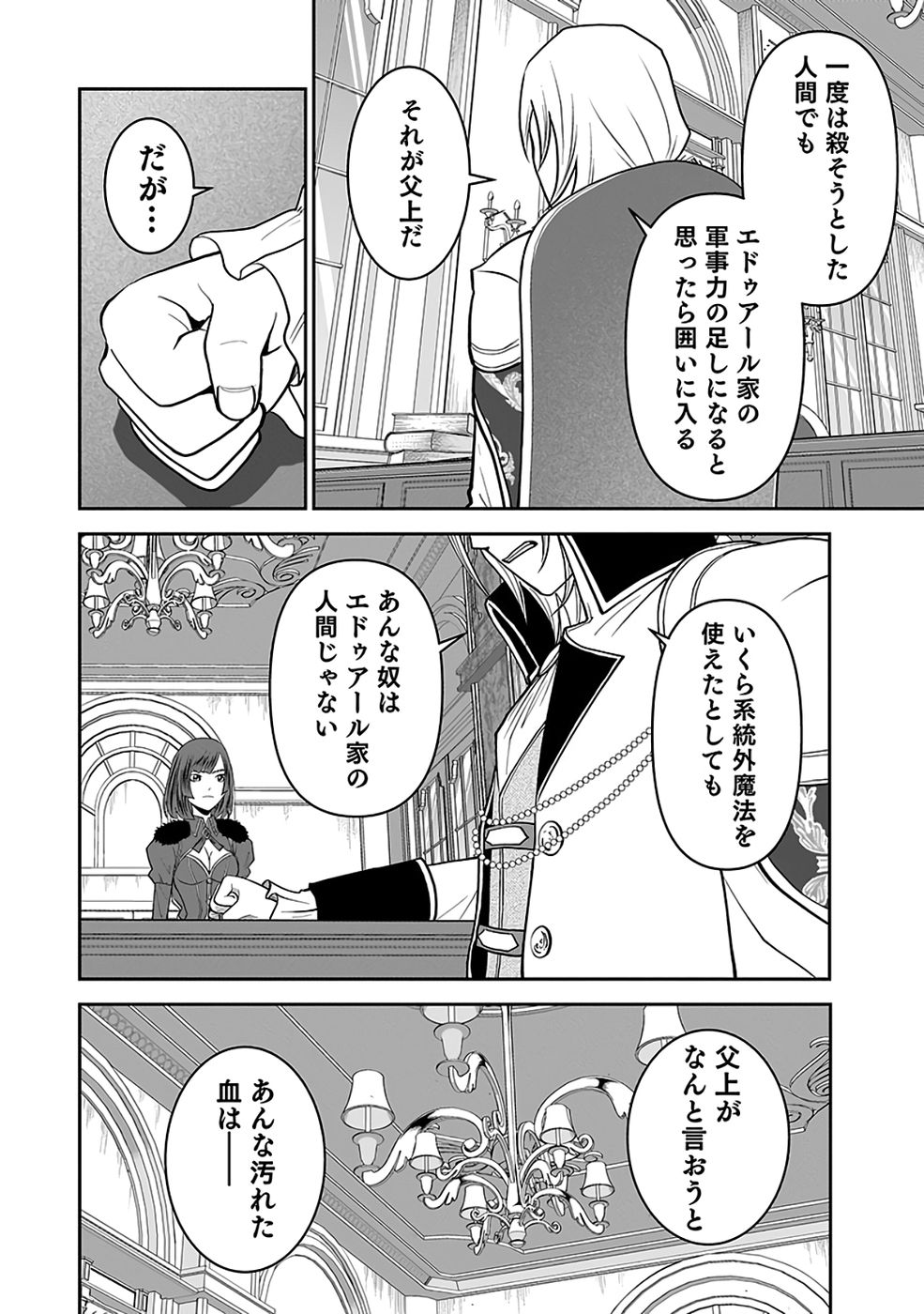 Dokusatsusareta Sekai Musou no Doku Mahoutsukai Chapter 40 16ページ