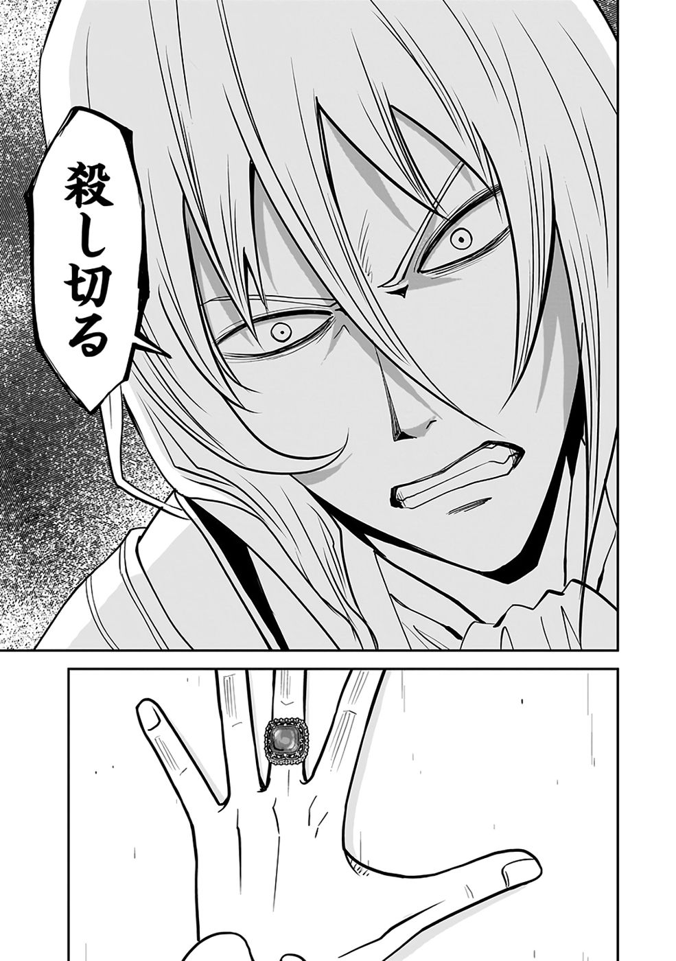 Dokusatsusareta Sekai Musou no Doku Mahoutsukai Chapter 40 17ページ