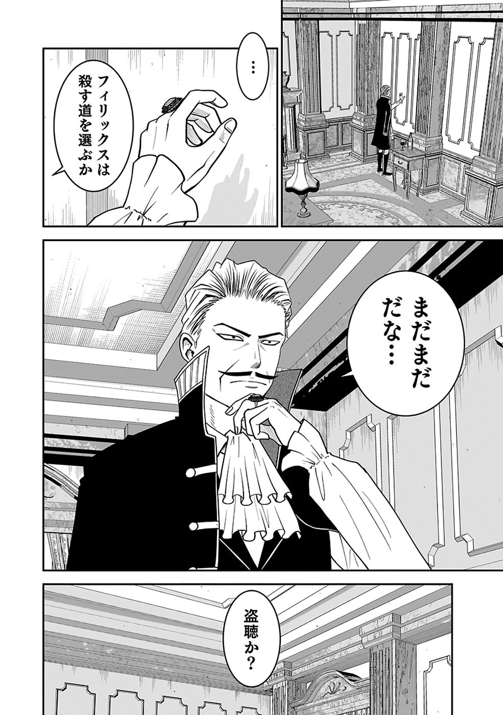 Dokusatsusareta Sekai Musou no Doku Mahoutsukai Chapter 40 18ページ