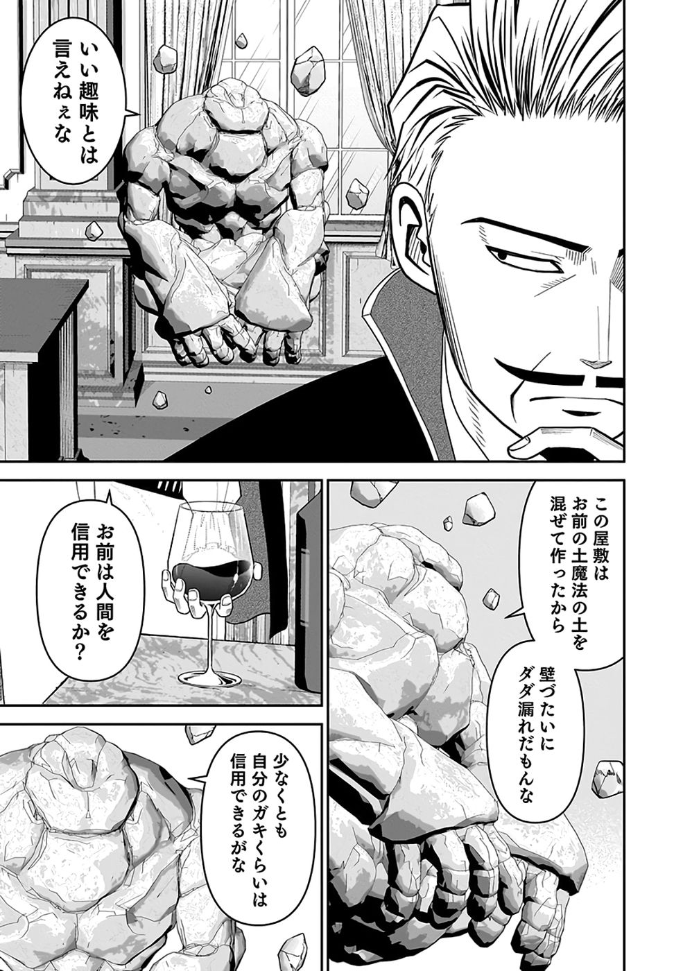 Dokusatsusareta Sekai Musou no Doku Mahoutsukai Chapter 40 19ページ