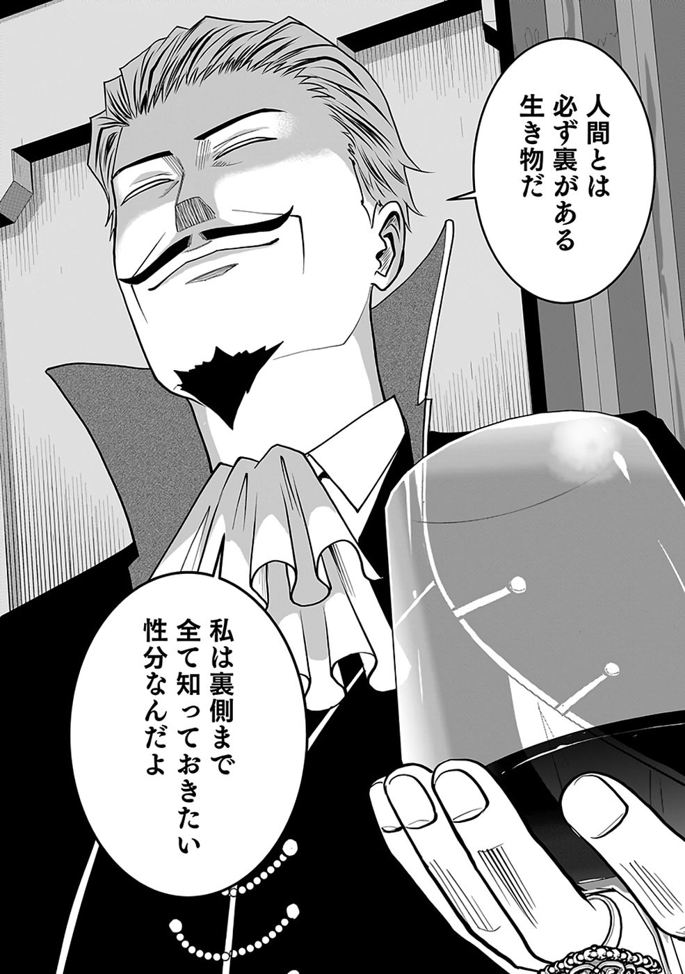 Dokusatsusareta Sekai Musou no Doku Mahoutsukai Chapter 40 20ページ