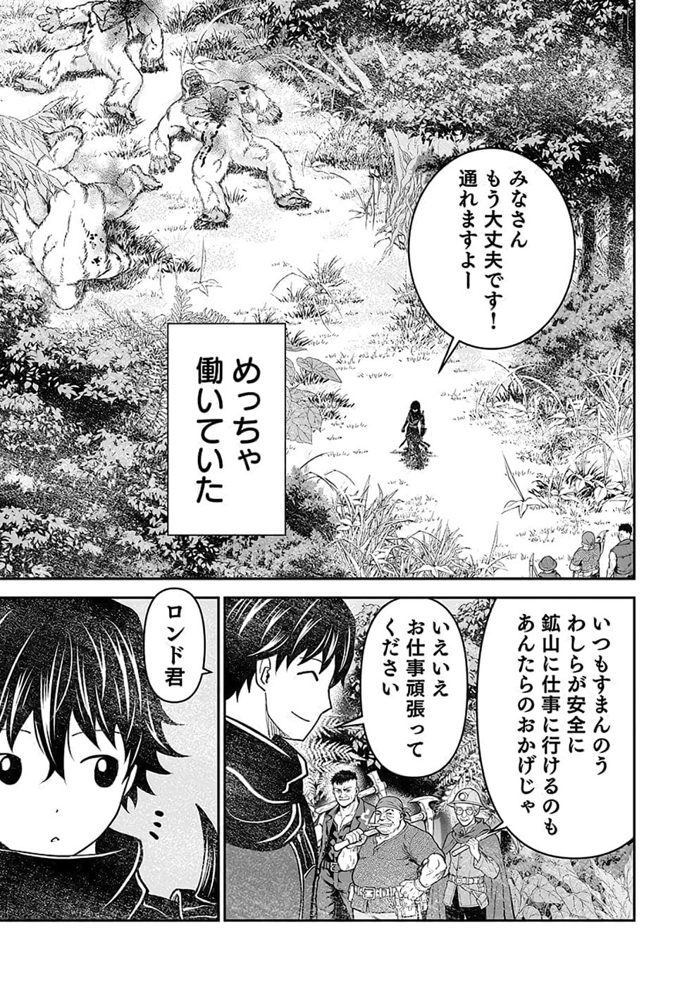 Dokusatsusareta Sekai Musou no Doku Mahoutsukai Chapter 40 3ページ
