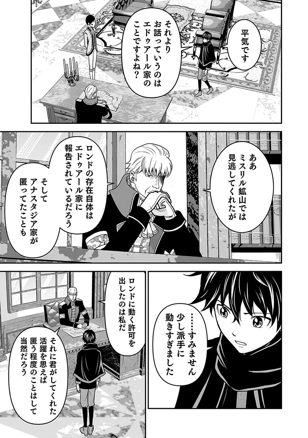 Dokusatsusareta Sekai Musou no Doku Mahoutsukai Chapter 40 23ページ