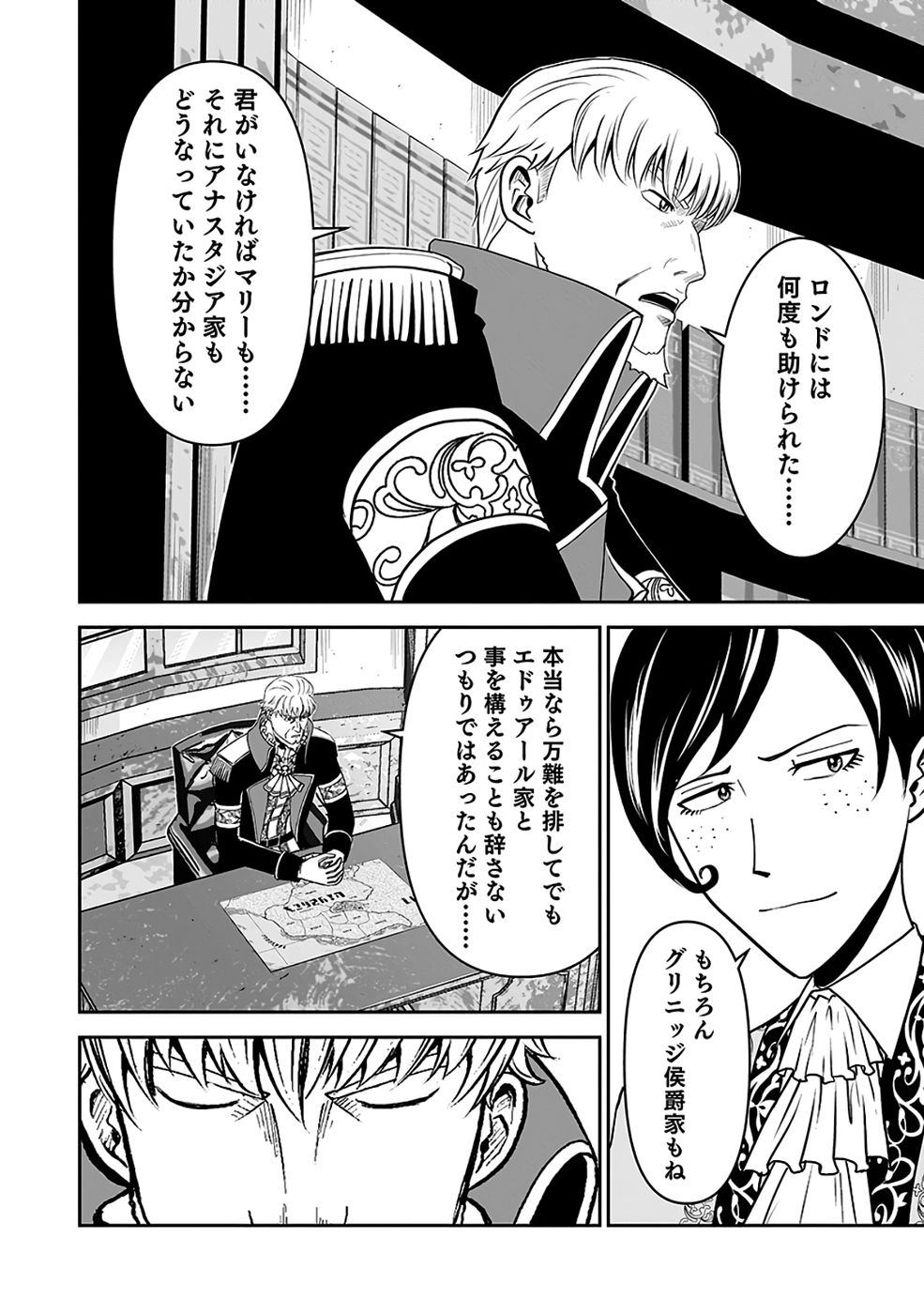 Dokusatsusareta Sekai Musou no Doku Mahoutsukai Chapter 40 24ページ