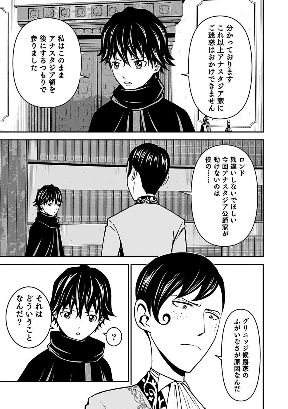 Dokusatsusareta Sekai Musou no Doku Mahoutsukai Chapter 40 25ページ