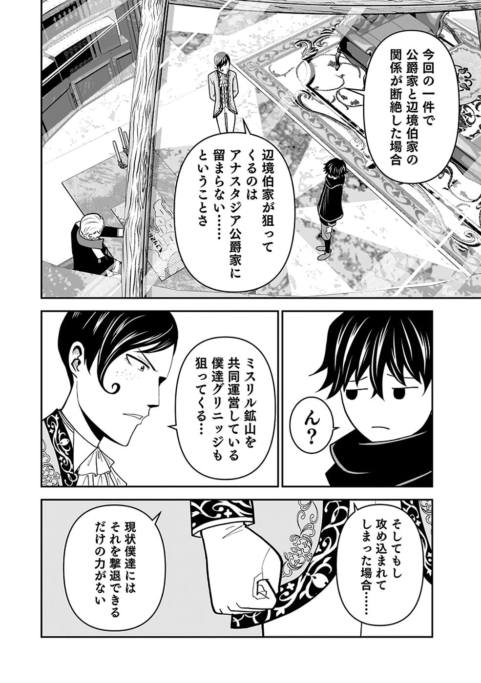 Dokusatsusareta Sekai Musou no Doku Mahoutsukai Chapter 40 26ページ