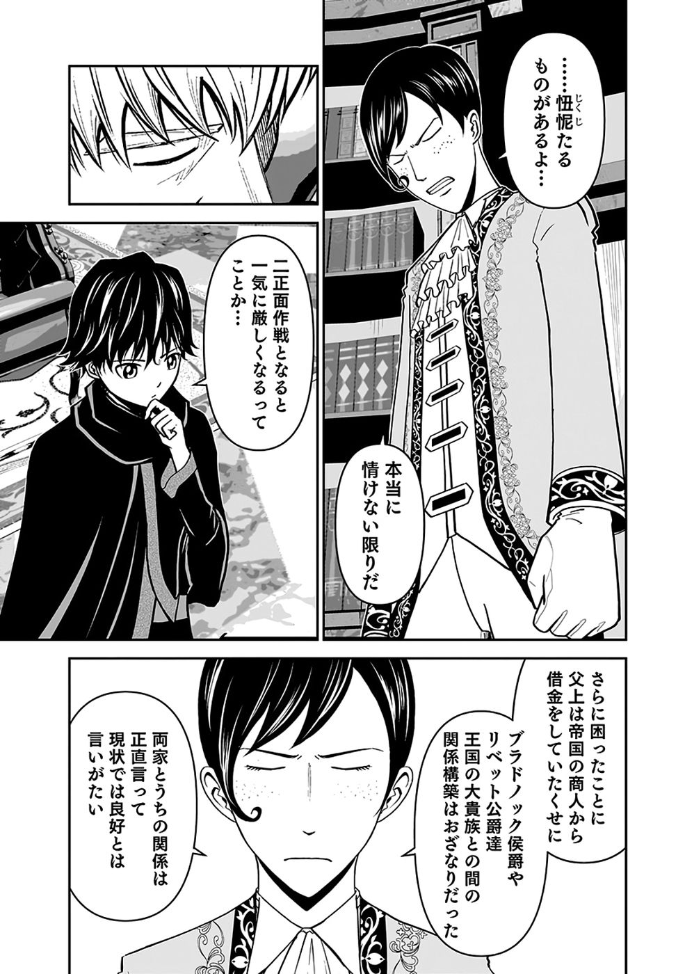 Dokusatsusareta Sekai Musou no Doku Mahoutsukai Chapter 40 27ページ