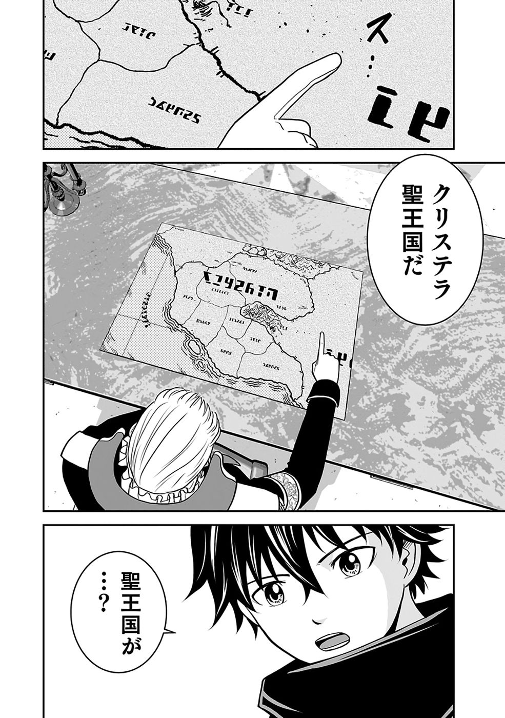 Dokusatsusareta Sekai Musou no Doku Mahoutsukai Chapter 40 30ページ