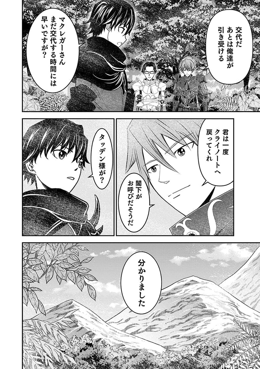 Dokusatsusareta Sekai Musou no Doku Mahoutsukai Chapter 40 4ページ