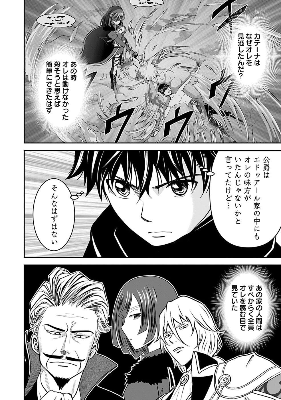 Dokusatsusareta Sekai Musou no Doku Mahoutsukai Chapter 40 6ページ