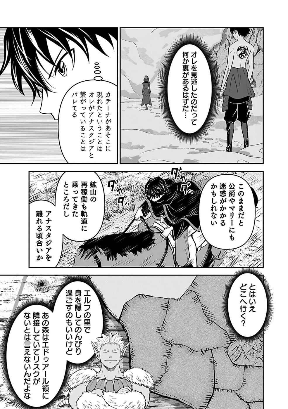 Dokusatsusareta Sekai Musou no Doku Mahoutsukai Chapter 40 7ページ