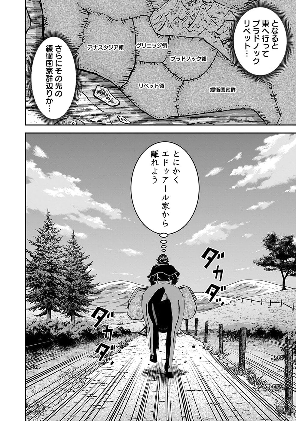 Dokusatsusareta Sekai Musou no Doku Mahoutsukai Chapter 40 8ページ