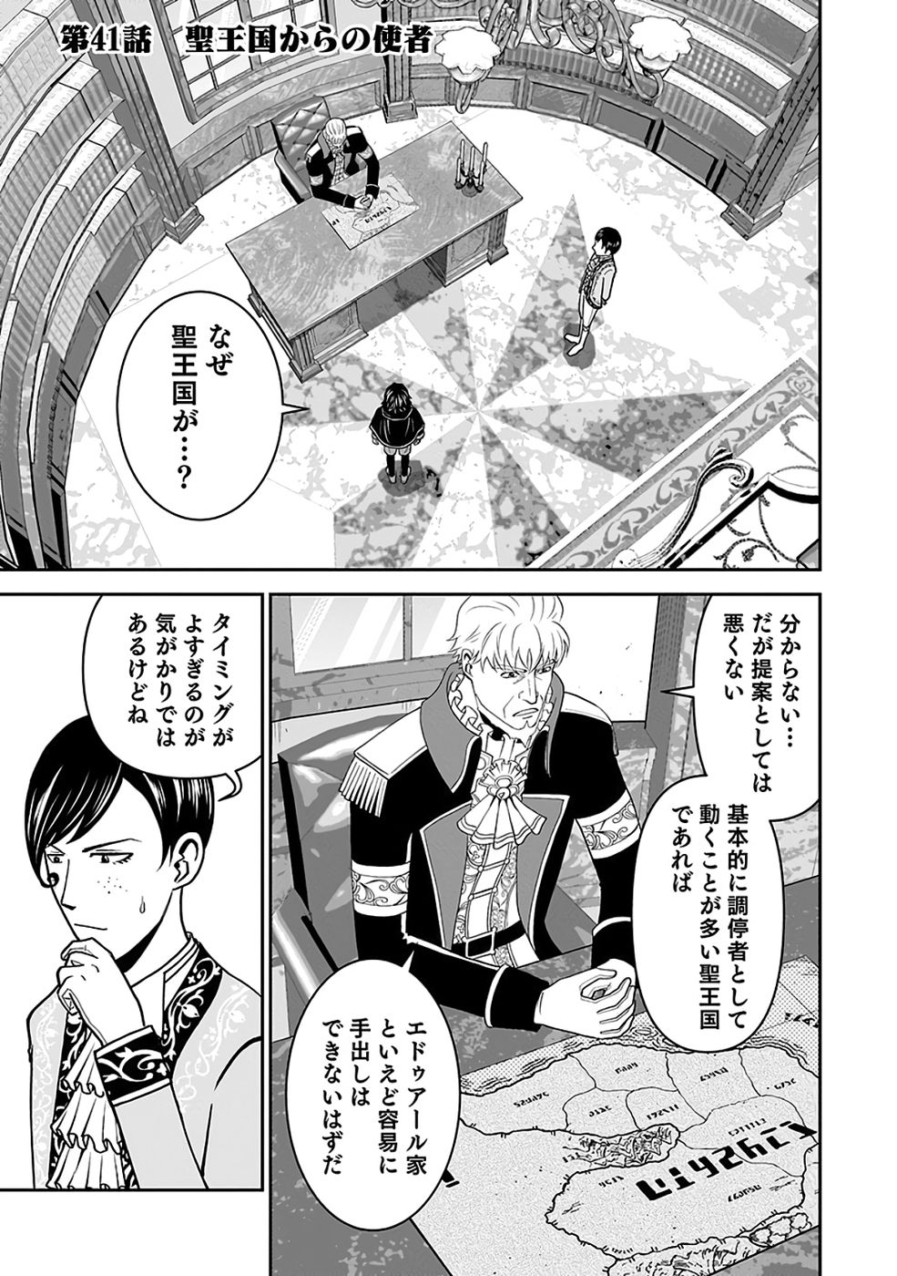 Dokusatsusareta Sekai Musou no Doku Mahoutsukai Chapter 41 1ページ