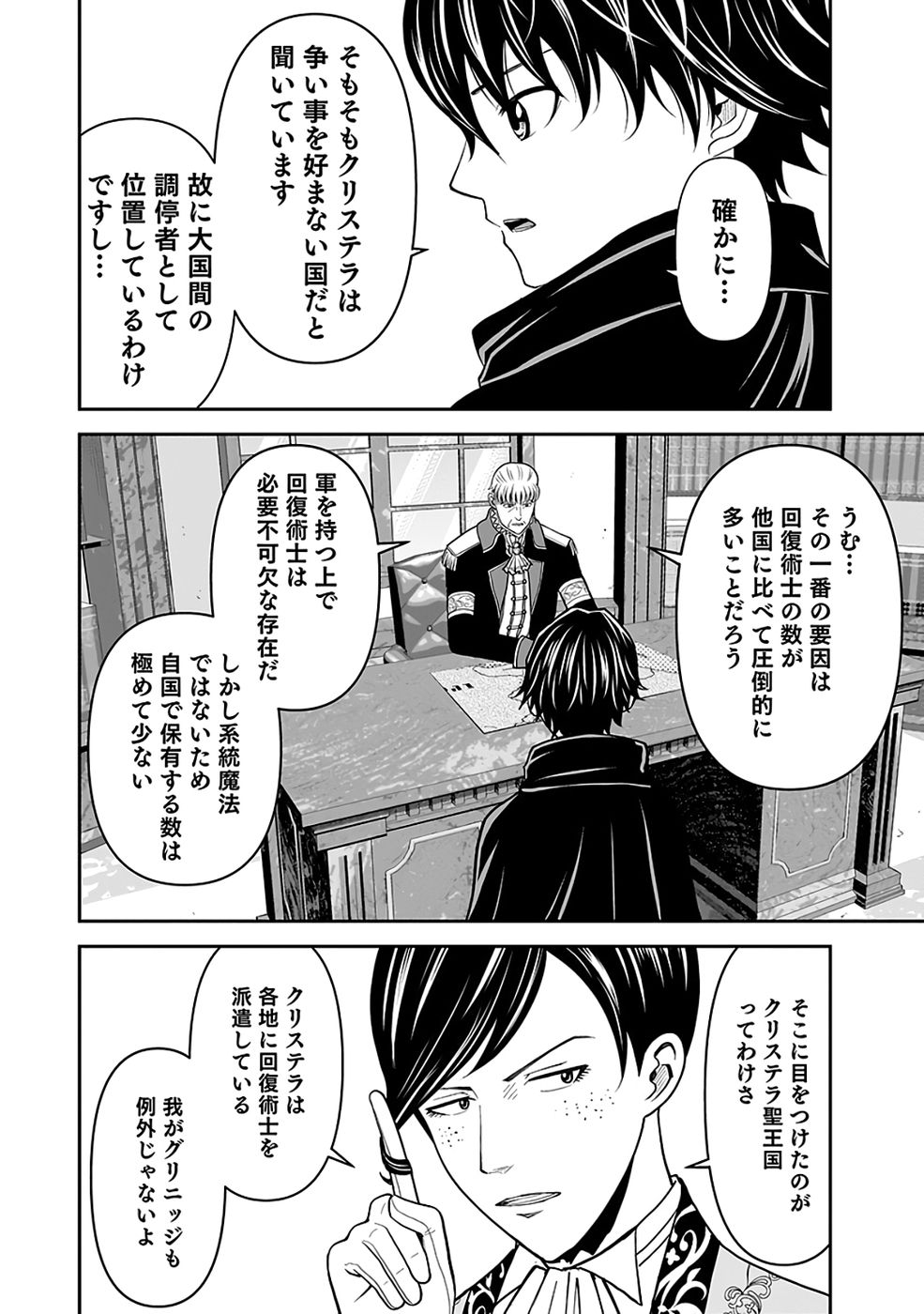 Dokusatsusareta Sekai Musou no Doku Mahoutsukai Chapter 41 2ページ
