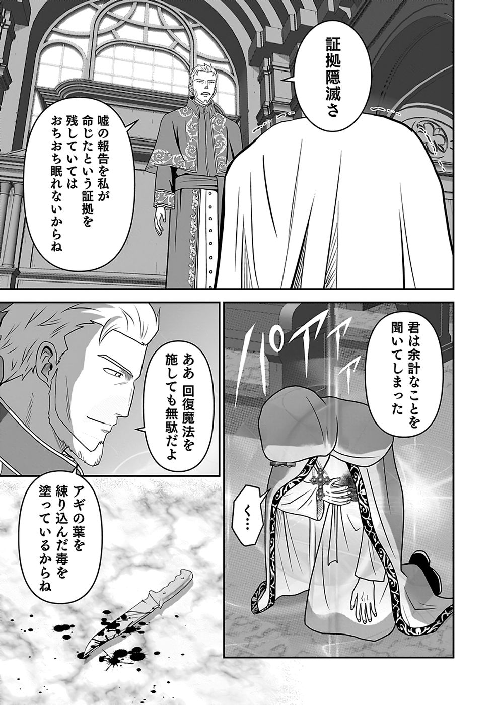 Dokusatsusareta Sekai Musou no Doku Mahoutsukai Chapter 41 11ページ