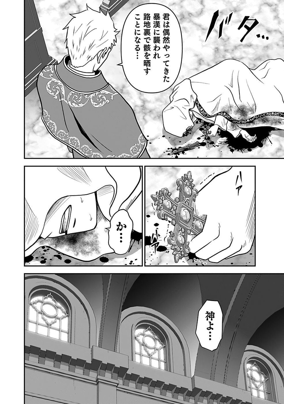 Dokusatsusareta Sekai Musou no Doku Mahoutsukai Chapter 41 12ページ