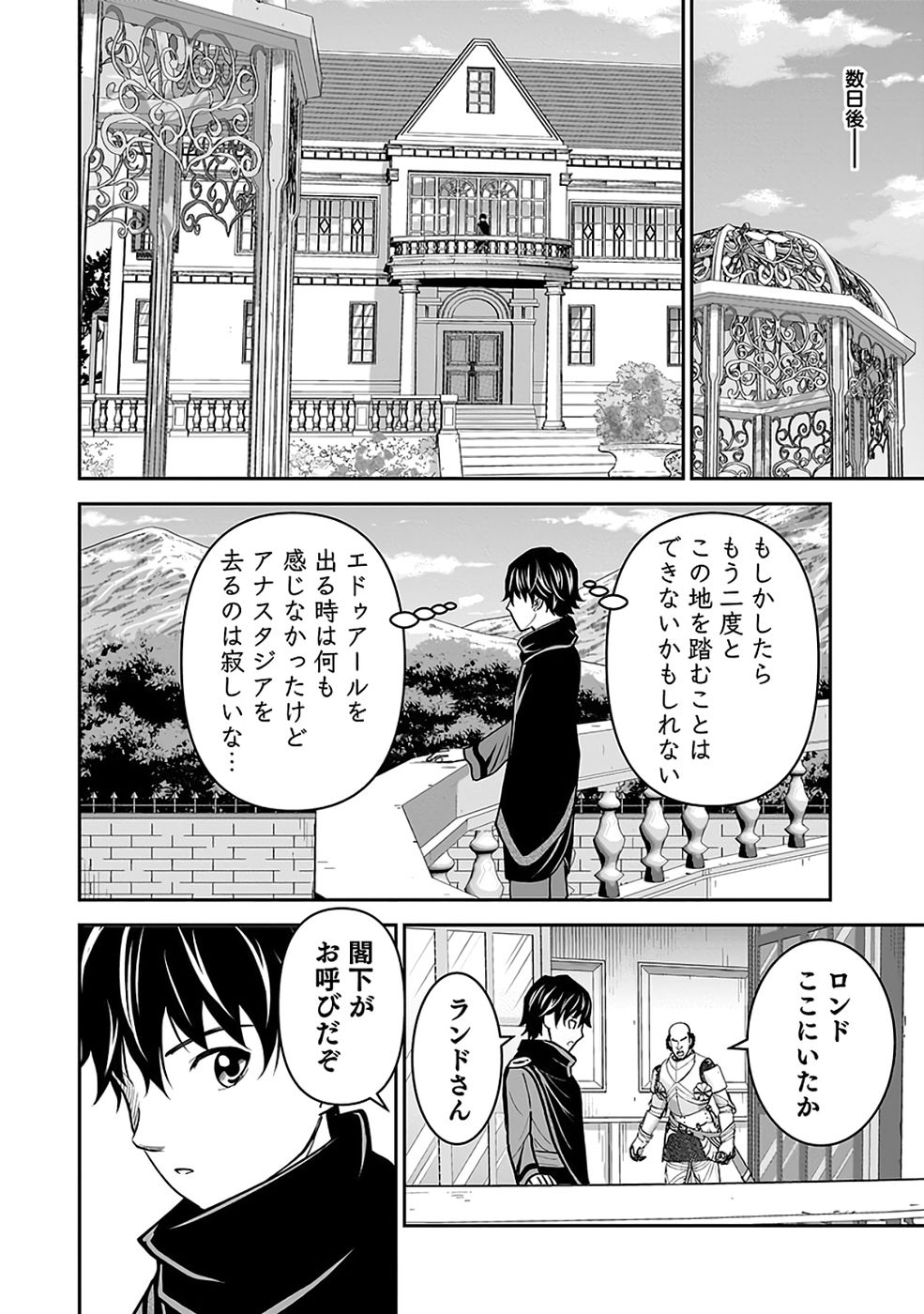 Dokusatsusareta Sekai Musou no Doku Mahoutsukai Chapter 41 14ページ