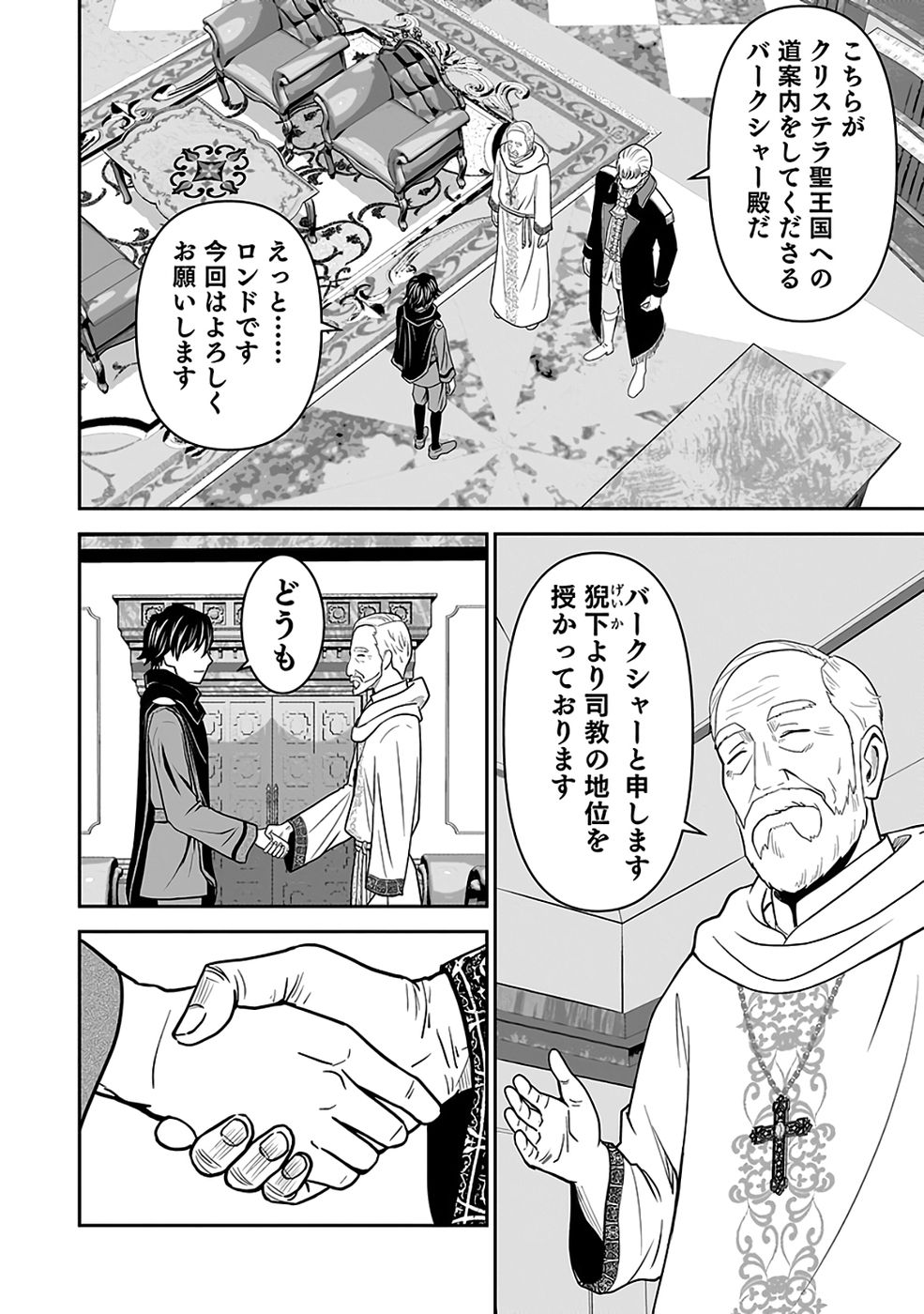 Dokusatsusareta Sekai Musou no Doku Mahoutsukai Chapter 41 16ページ