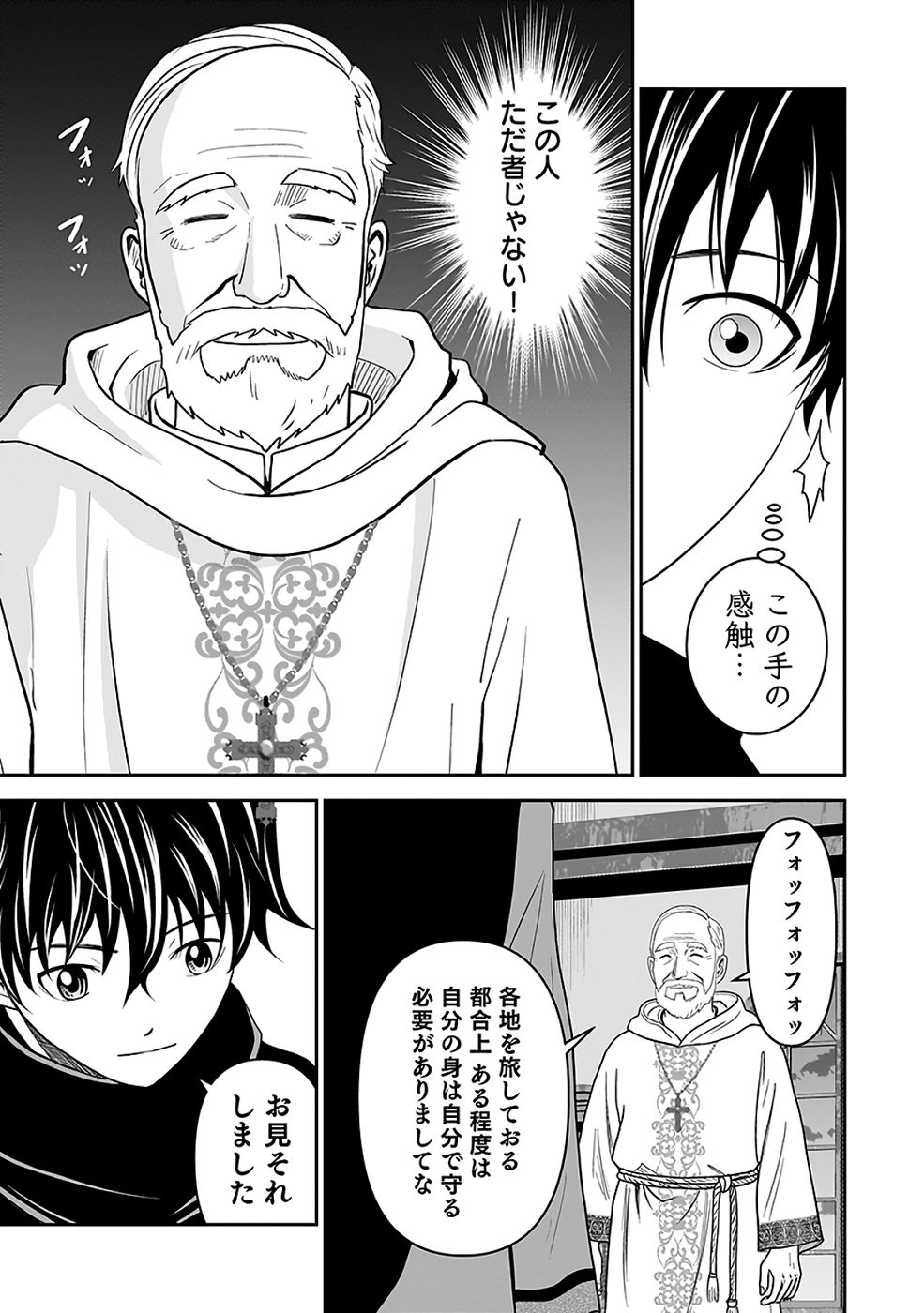 Dokusatsusareta Sekai Musou no Doku Mahoutsukai Chapter 41 17ページ