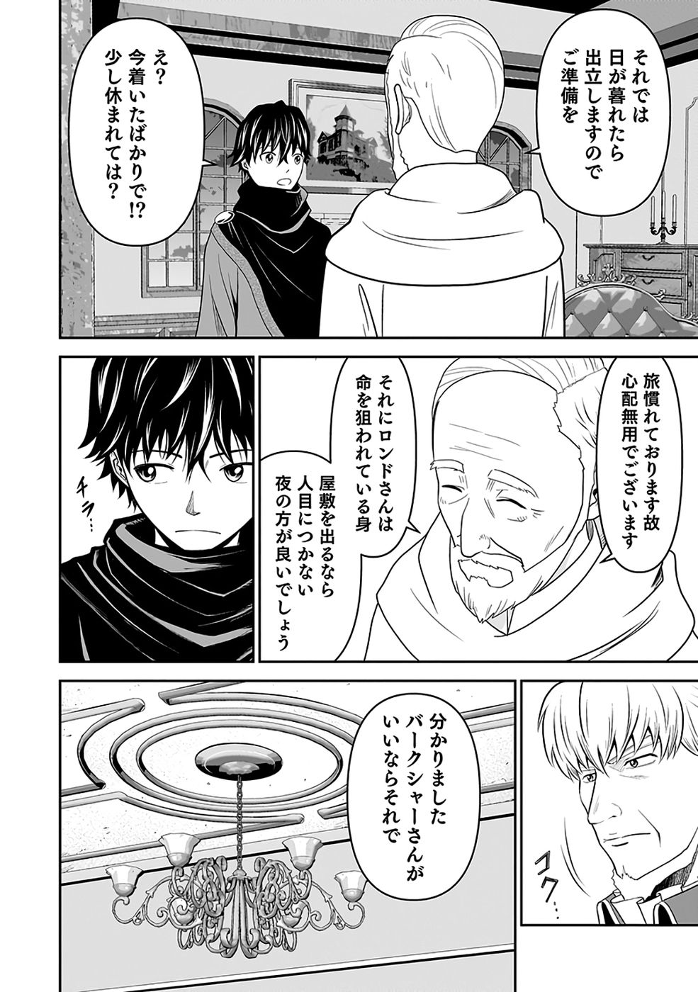 Dokusatsusareta Sekai Musou no Doku Mahoutsukai Chapter 41 18ページ