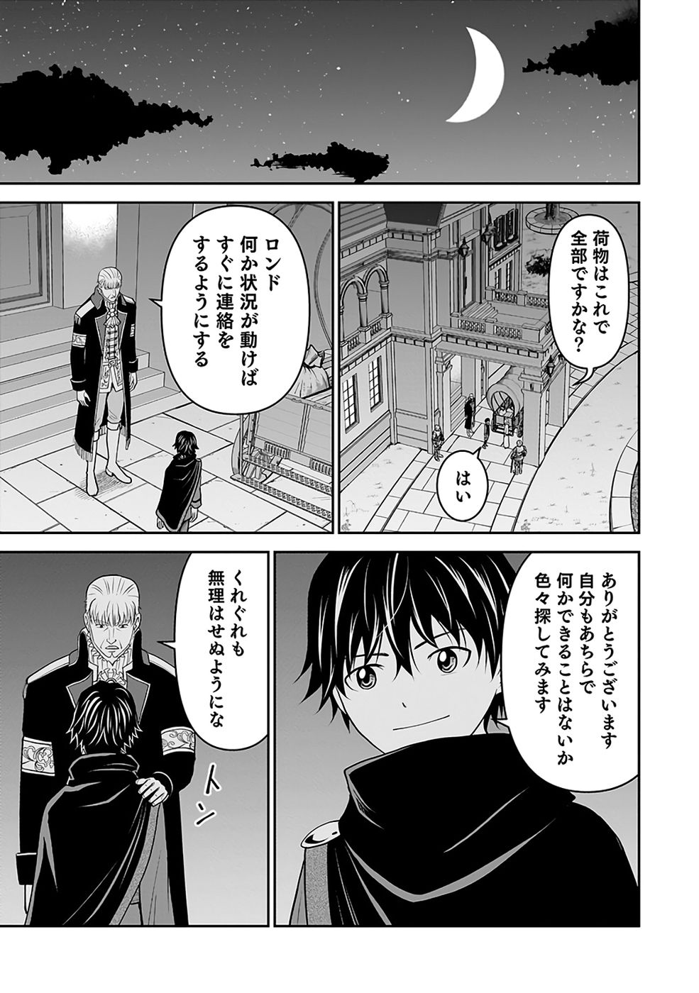 Dokusatsusareta Sekai Musou no Doku Mahoutsukai Chapter 41 19ページ