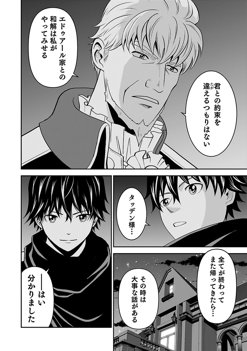 Dokusatsusareta Sekai Musou no Doku Mahoutsukai Chapter 41 20ページ