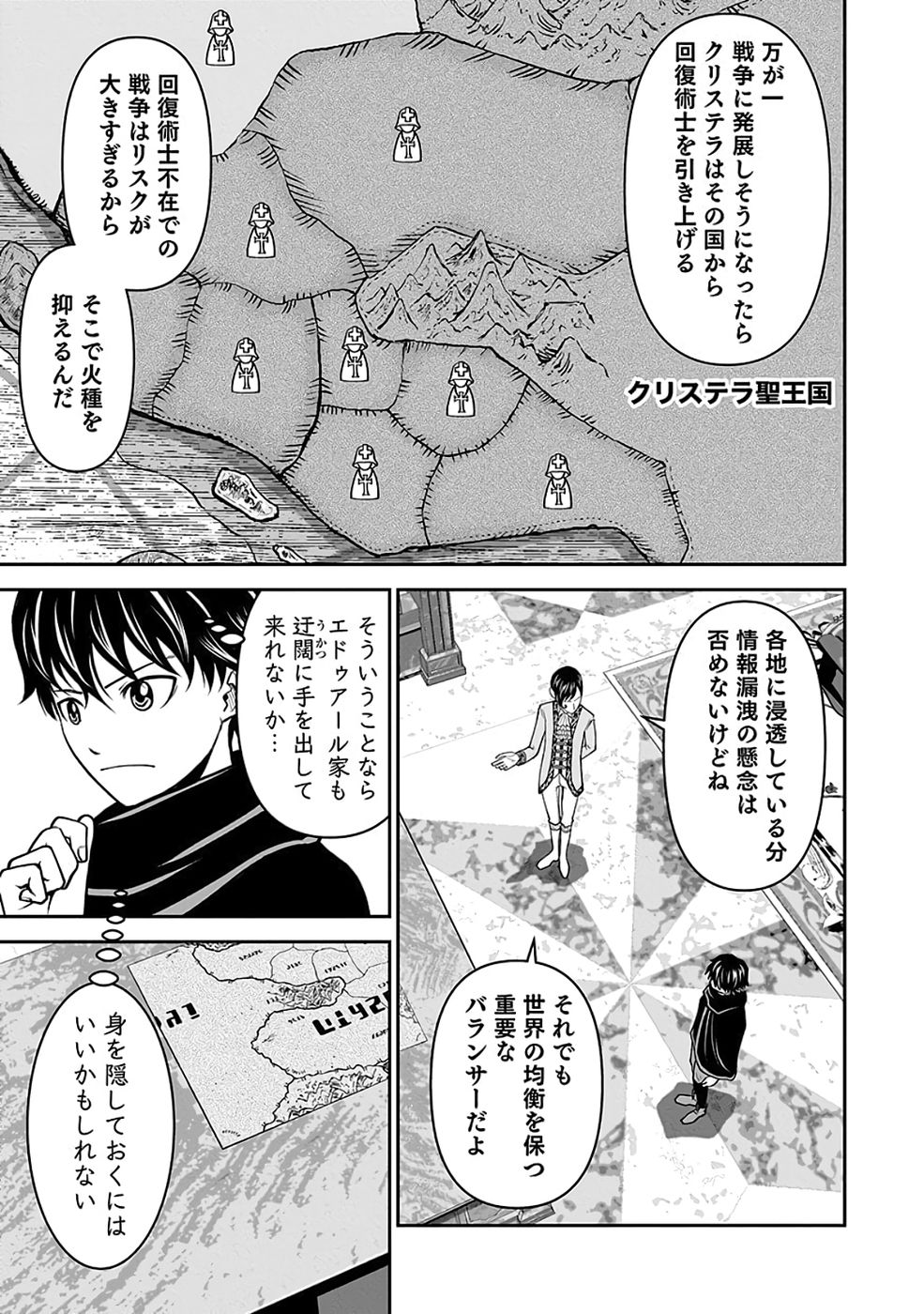 Dokusatsusareta Sekai Musou no Doku Mahoutsukai Chapter 41 3ページ