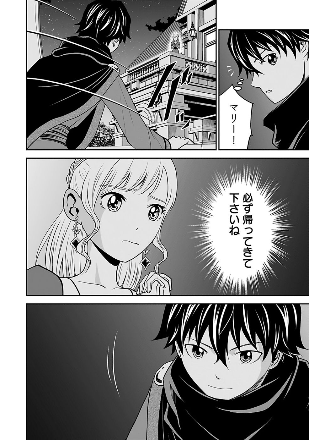 Dokusatsusareta Sekai Musou no Doku Mahoutsukai Chapter 41 22ページ