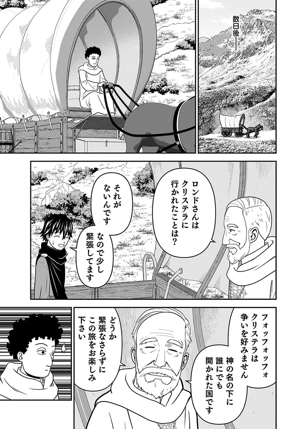 Dokusatsusareta Sekai Musou no Doku Mahoutsukai Chapter 41 23ページ