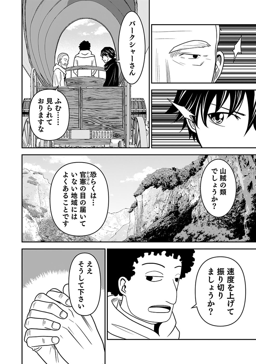 Dokusatsusareta Sekai Musou no Doku Mahoutsukai Chapter 41 24ページ