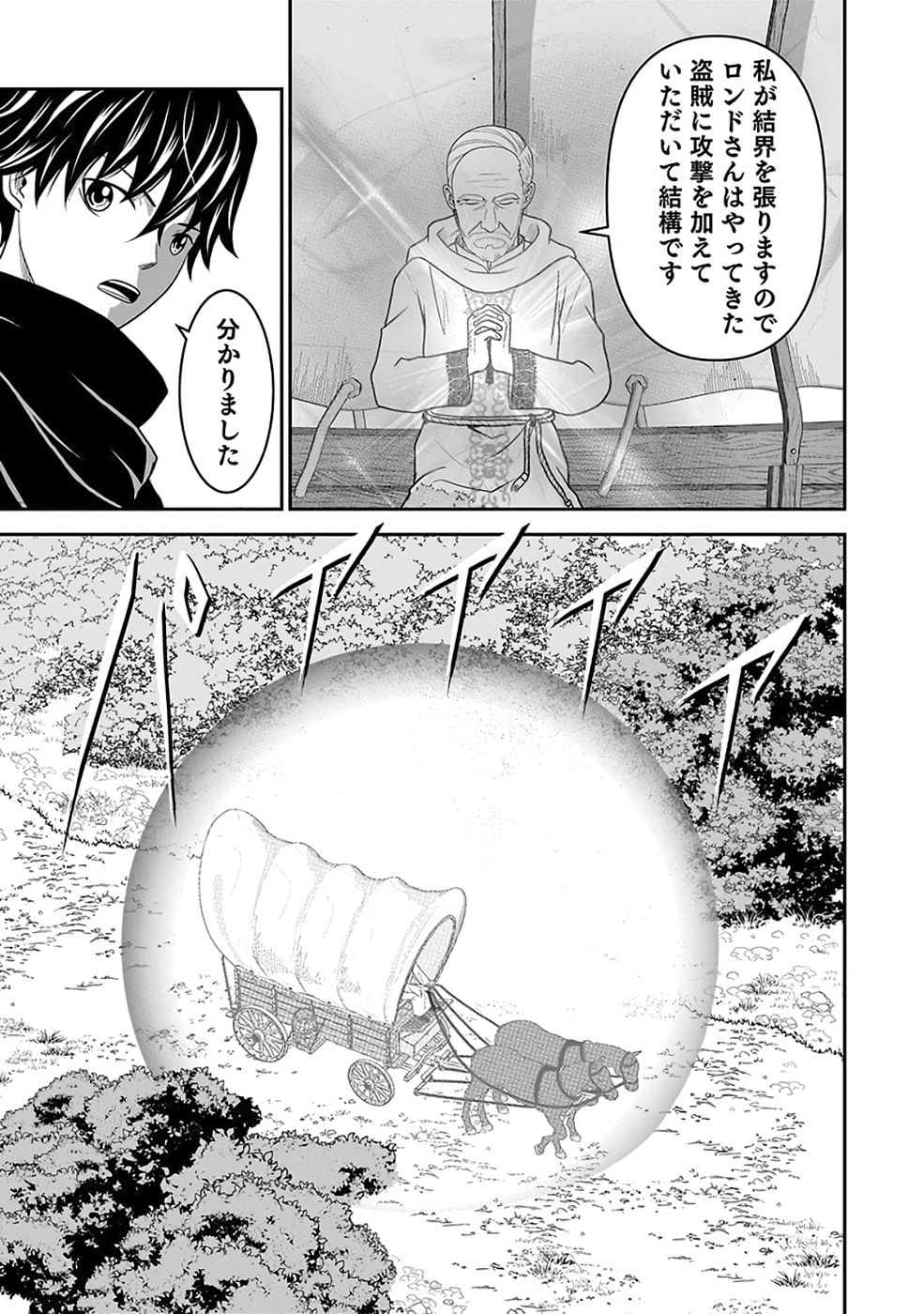 Dokusatsusareta Sekai Musou no Doku Mahoutsukai Chapter 41 25ページ
