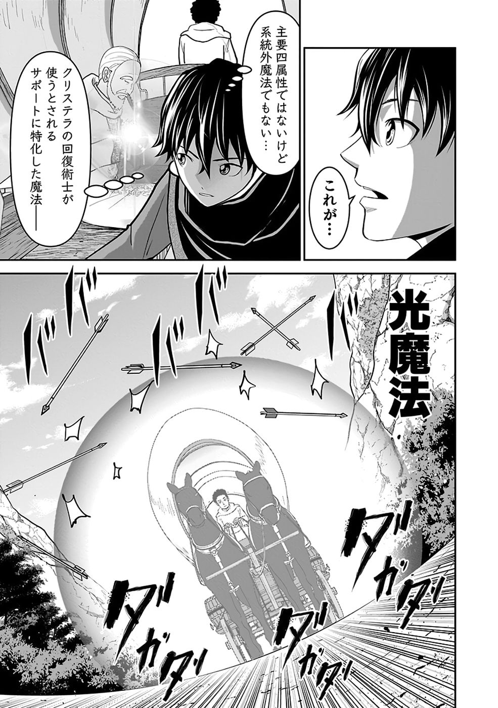 Dokusatsusareta Sekai Musou no Doku Mahoutsukai Chapter 41 27ページ