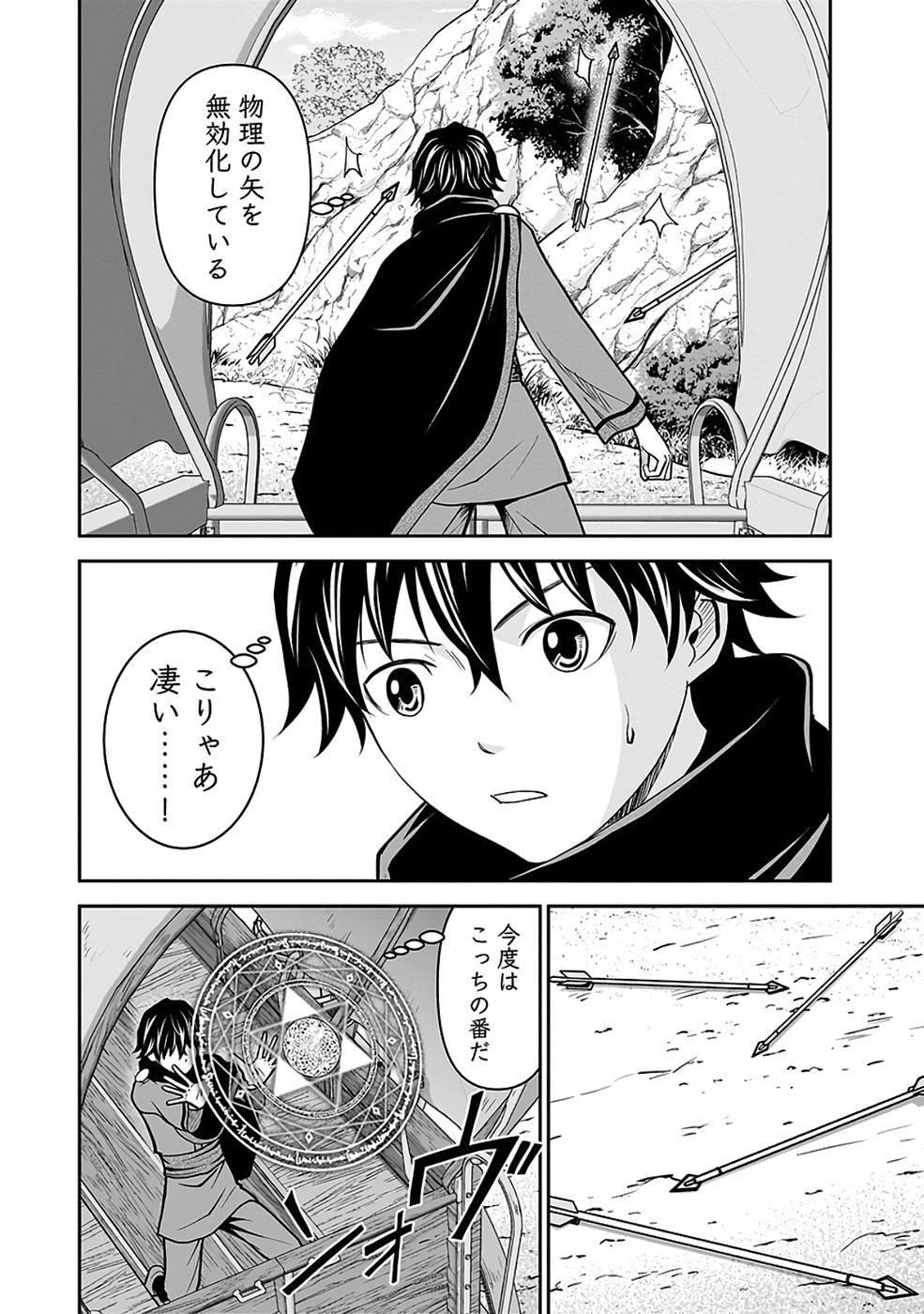 Dokusatsusareta Sekai Musou no Doku Mahoutsukai Chapter 41 28ページ