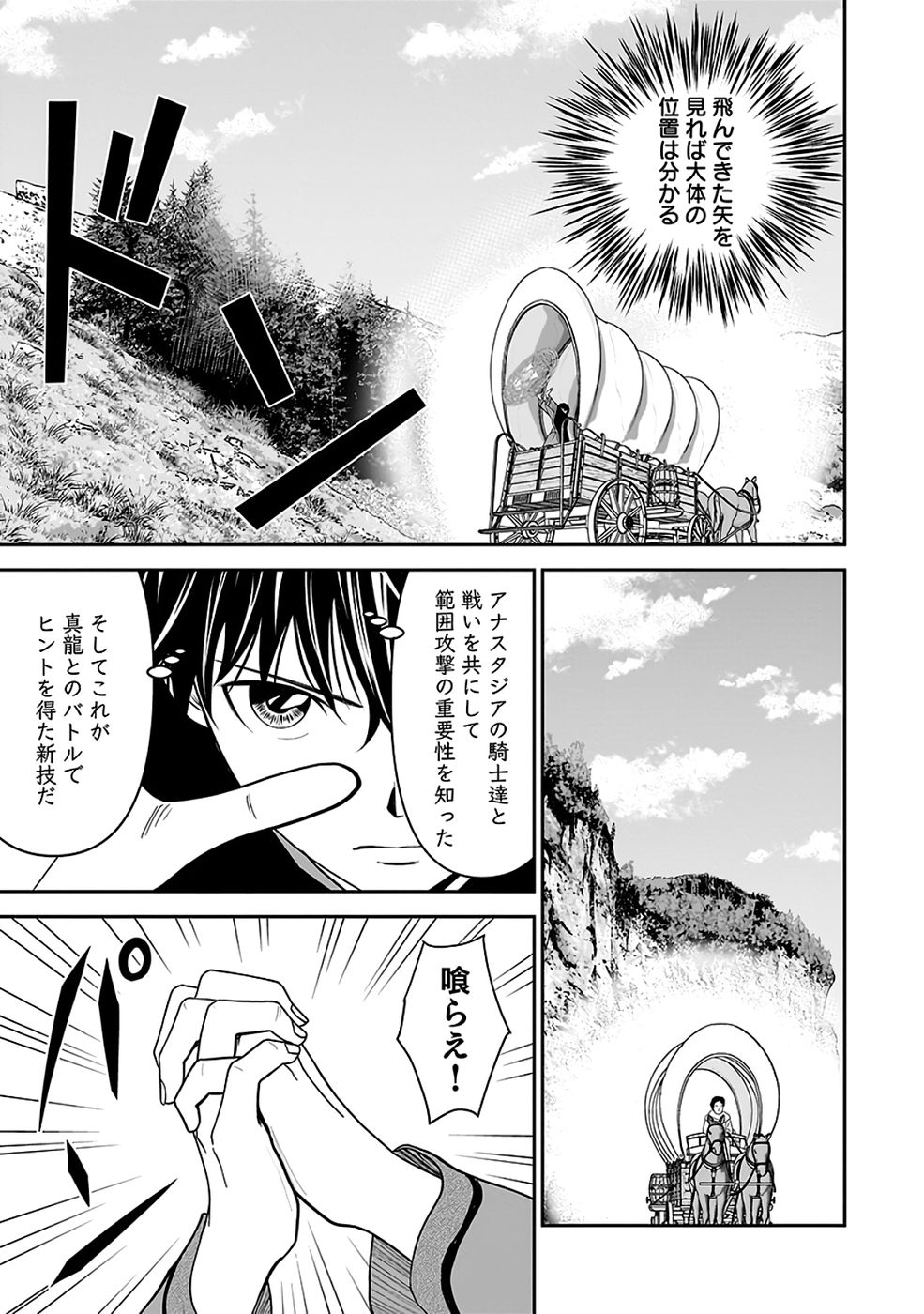 Dokusatsusareta Sekai Musou no Doku Mahoutsukai Chapter 41 29ページ