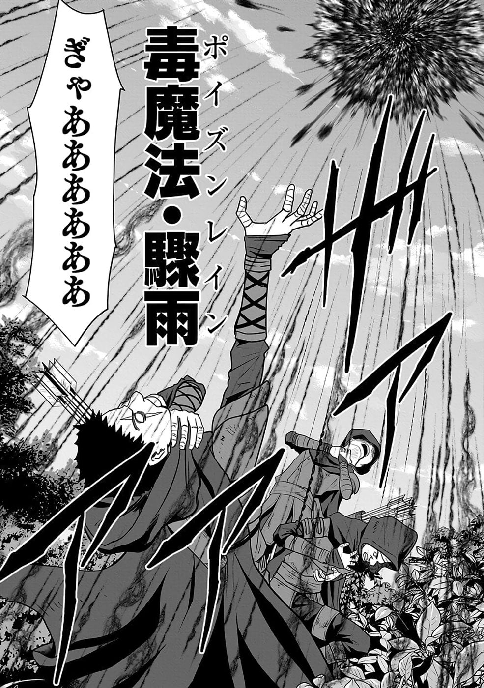 Dokusatsusareta Sekai Musou no Doku Mahoutsukai Chapter 41 30ページ
