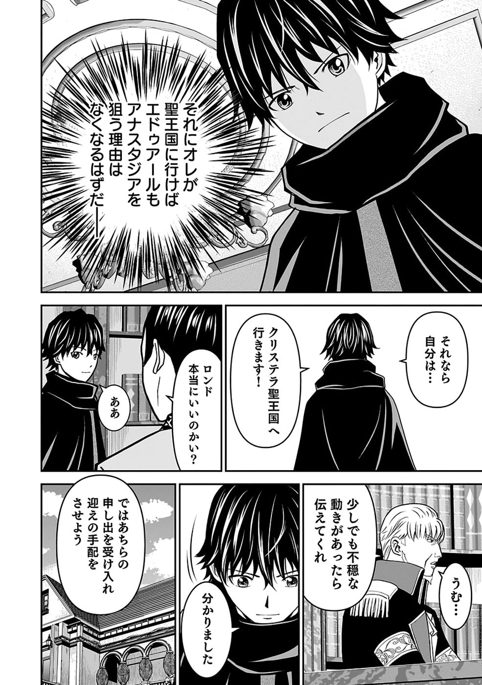 Dokusatsusareta Sekai Musou no Doku Mahoutsukai Chapter 41 4ページ