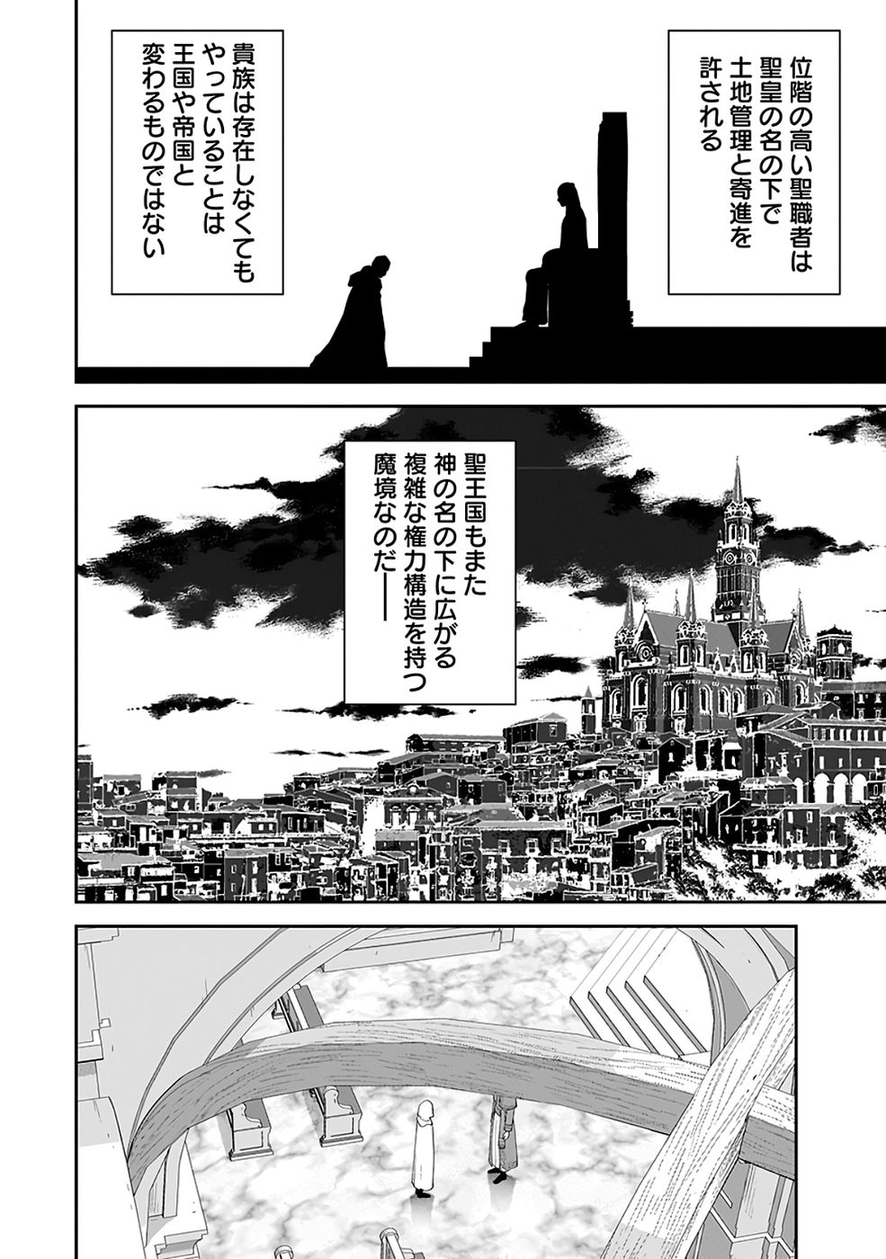 Dokusatsusareta Sekai Musou no Doku Mahoutsukai Chapter 41 6ページ