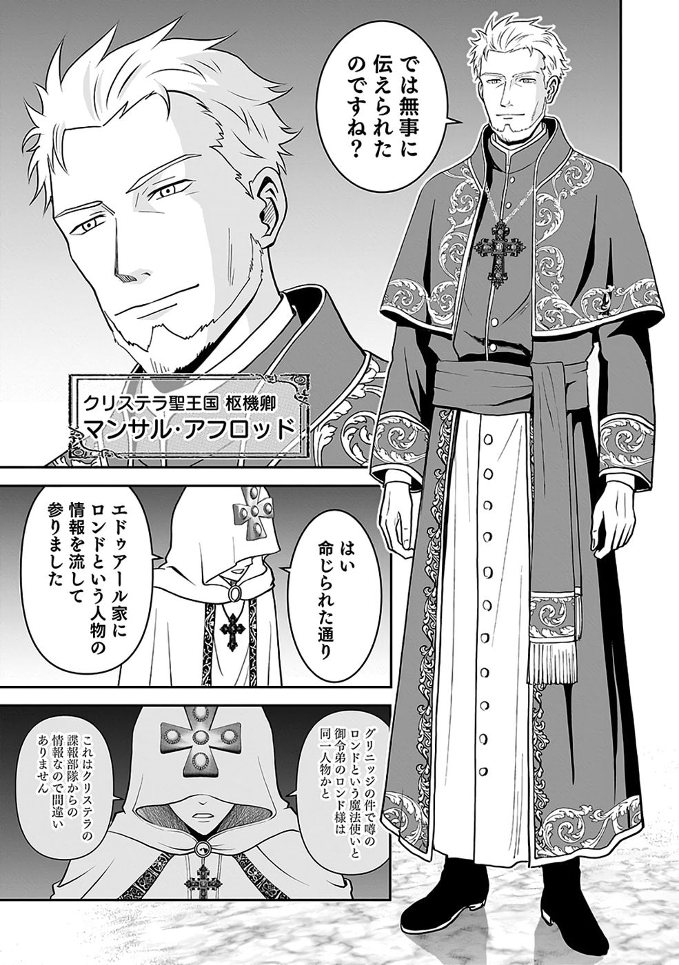 Dokusatsusareta Sekai Musou no Doku Mahoutsukai Chapter 41 7ページ