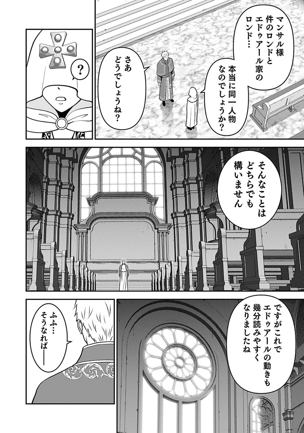 Dokusatsusareta Sekai Musou no Doku Mahoutsukai Chapter 41 8ページ