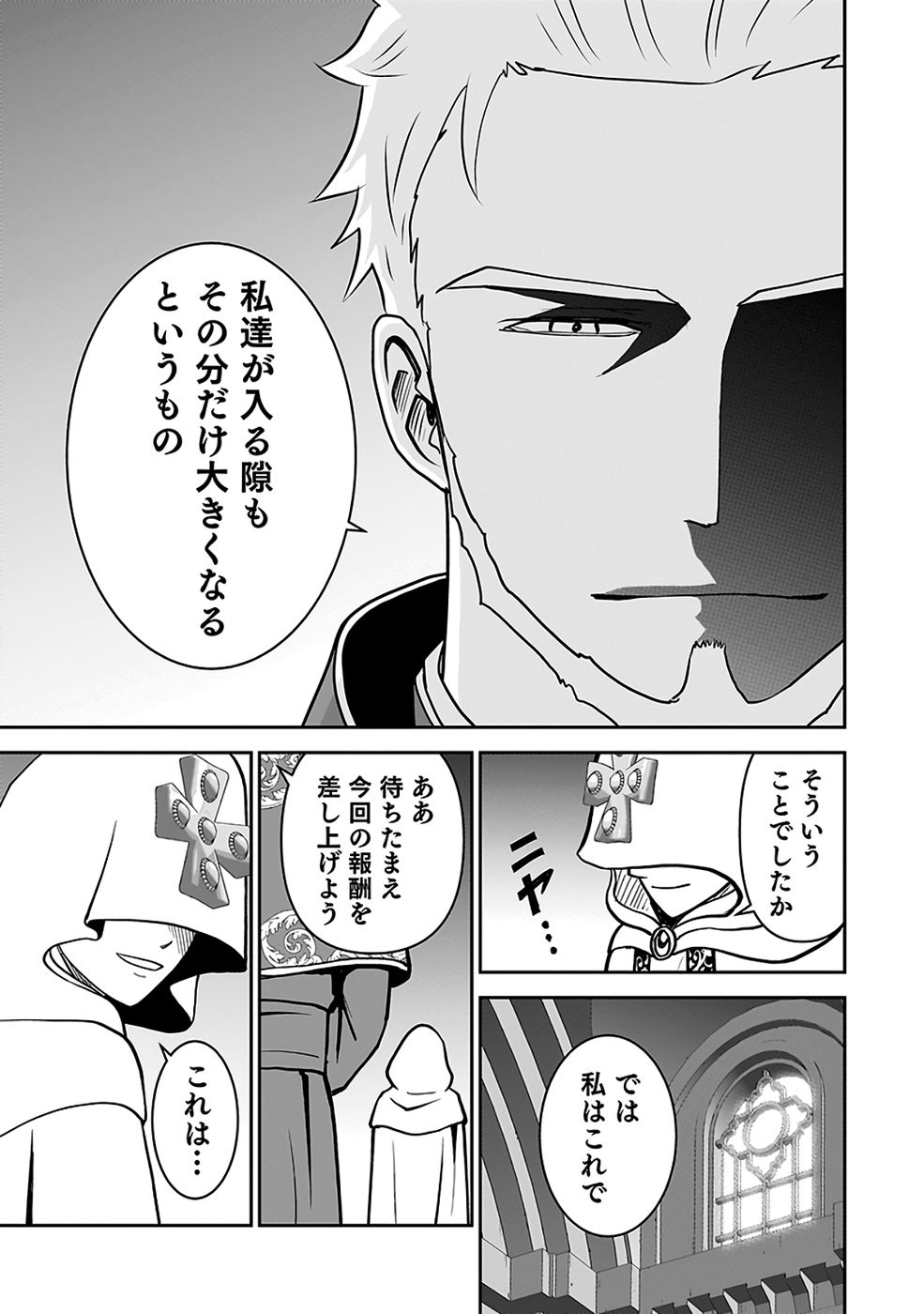 Dokusatsusareta Sekai Musou no Doku Mahoutsukai Chapter 41 9ページ