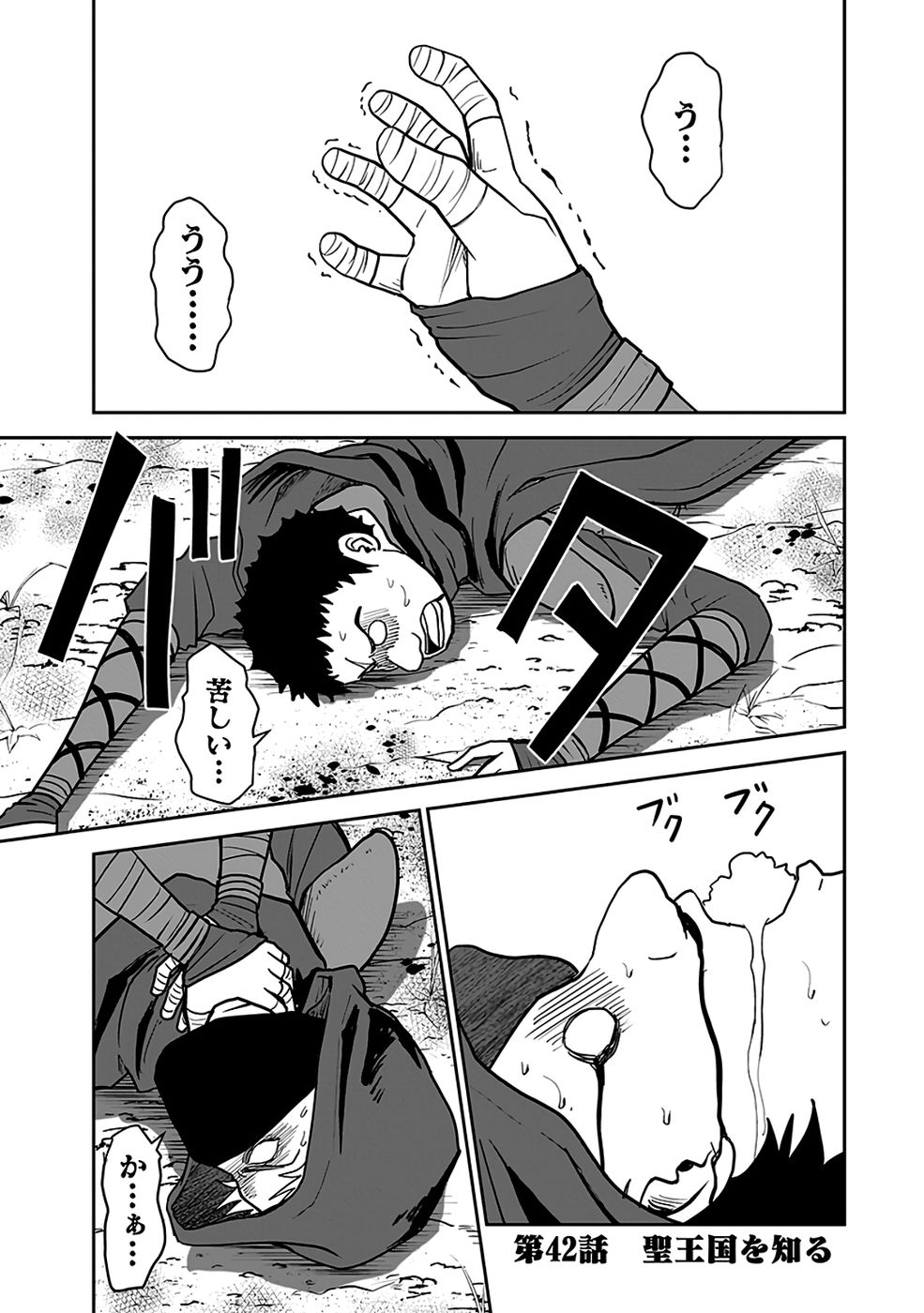 Dokusatsusareta Sekai Musou no Doku Mahoutsukai Chapter 42 1ページ