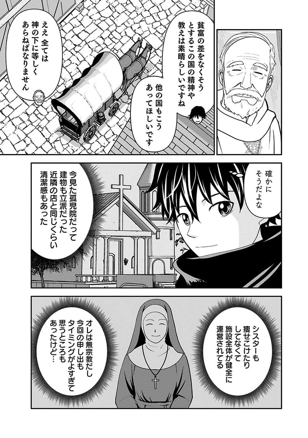 Dokusatsusareta Sekai Musou no Doku Mahoutsukai Chapter 42 11ページ