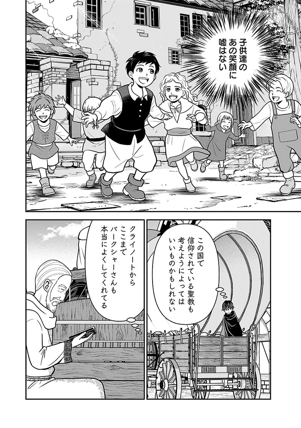 Dokusatsusareta Sekai Musou no Doku Mahoutsukai Chapter 42 12ページ
