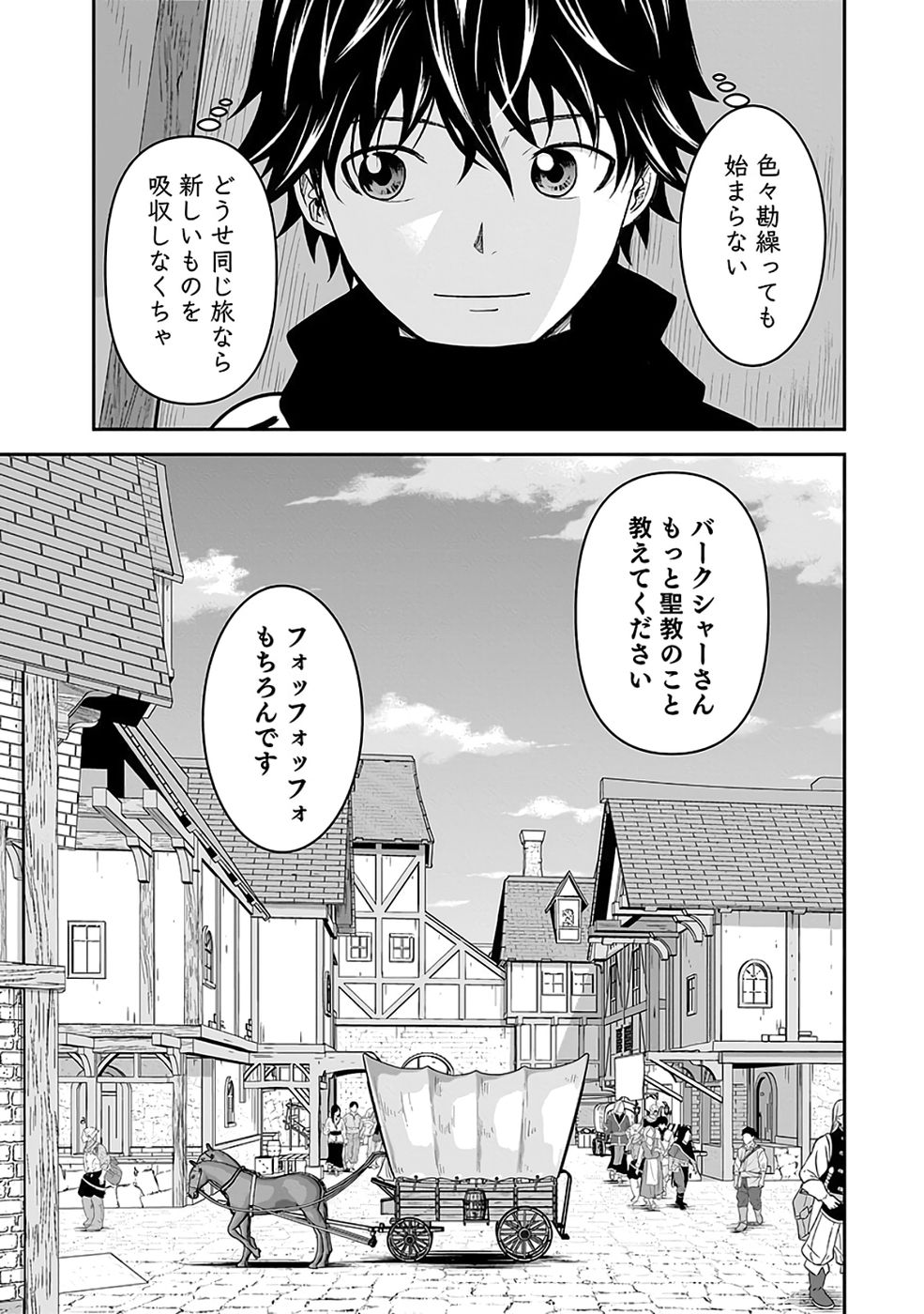 Dokusatsusareta Sekai Musou no Doku Mahoutsukai Chapter 42 13ページ