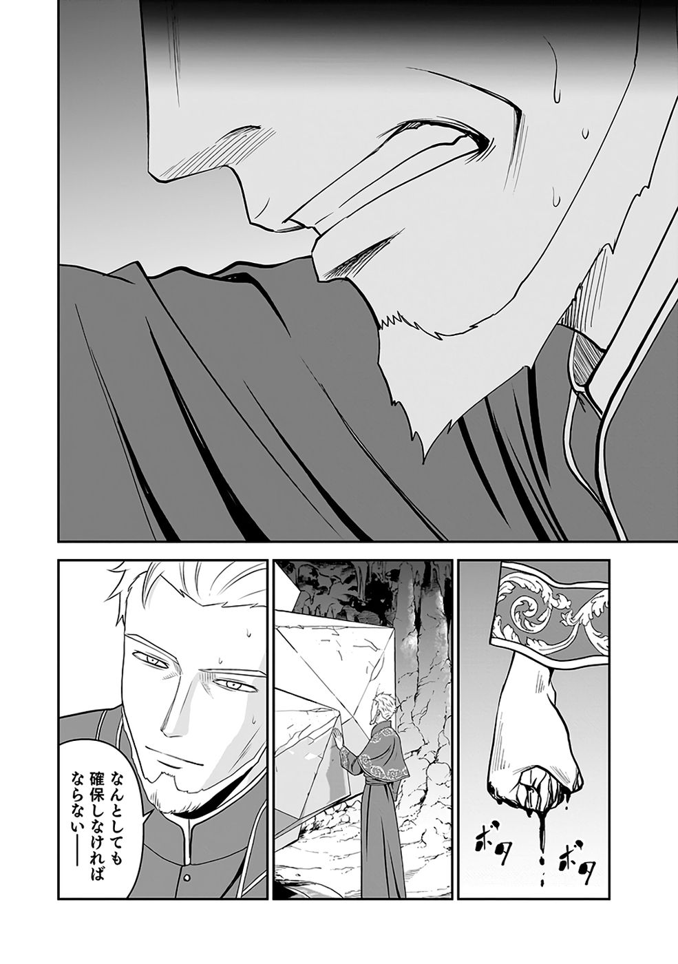 Dokusatsusareta Sekai Musou no Doku Mahoutsukai Chapter 42 16ページ