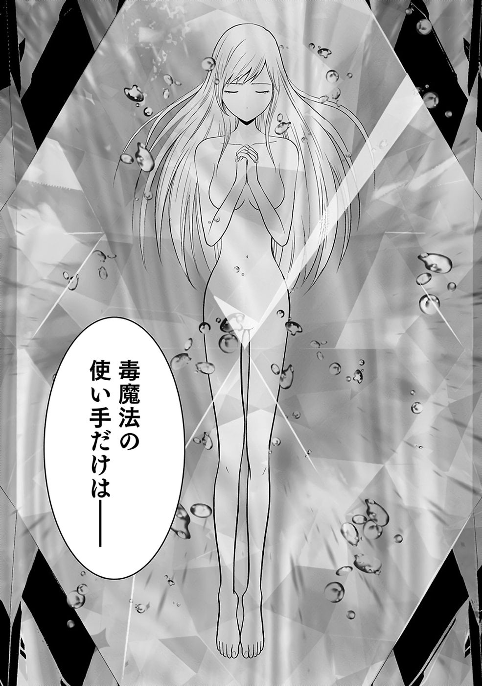 Dokusatsusareta Sekai Musou no Doku Mahoutsukai Chapter 42 17ページ