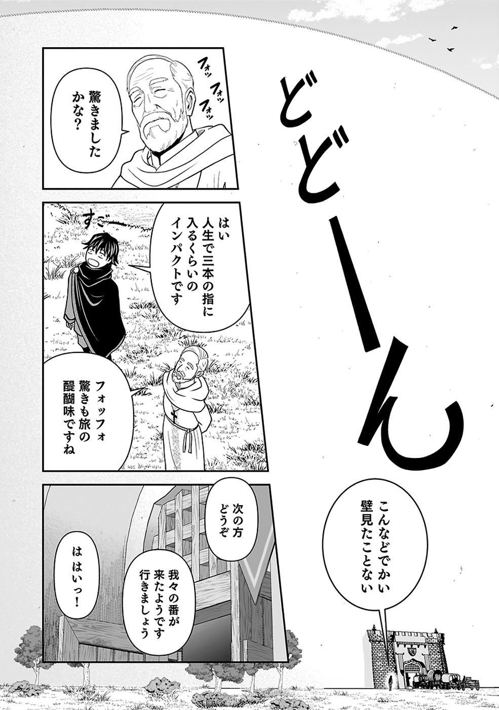 Dokusatsusareta Sekai Musou no Doku Mahoutsukai Chapter 42 20ページ