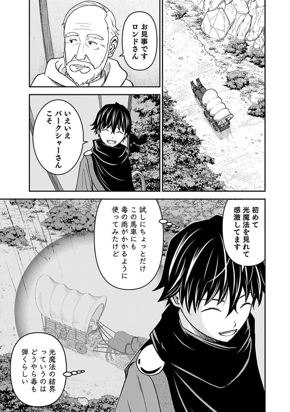 Dokusatsusareta Sekai Musou no Doku Mahoutsukai Chapter 42 3ページ