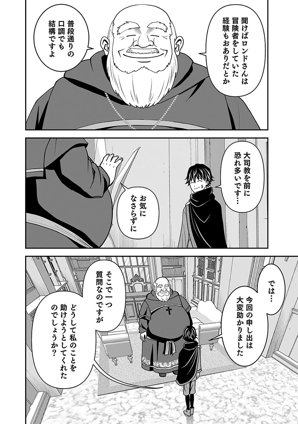 Dokusatsusareta Sekai Musou no Doku Mahoutsukai Chapter 42 22ページ